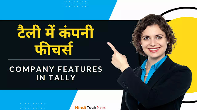 टैली में कंपनी फीचर्स - Company Features in Tally