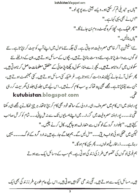 another sample page of Bandhan Urdu Novel by Razia Butt