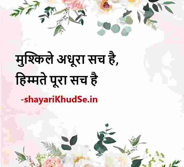 best motivational quotation in hindi images, best success quotes in hindi images, best motivational quotes in hindi for students images download