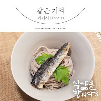 Download Lagu Mp3 MV Lyrics Kassy – Same Memory (같은 기억) [Let’s Eat 3 OST Part.7]