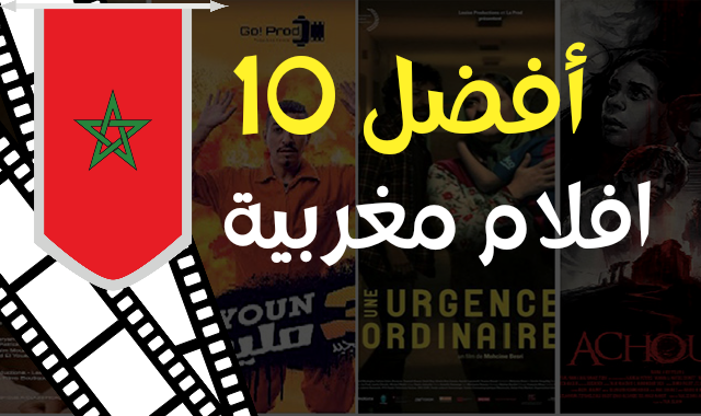 فيلم اخوان ، افلام مغربية جديدة ، افلام مغربية 2023