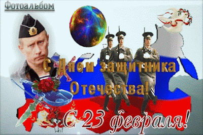 С 23 февраля! художественно-музыкальный альбом Отечество