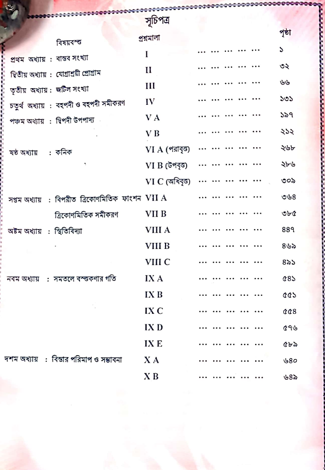 উচ্চতর গণিত ২য় পত্র কেতাব উদ্দিন সমাধান, খেতাব উদ্দিন উচ্চতর গণিত সমাধান pdf Download, উচ্চতর গণিত ২য় পত্র সমাধান কেতাব উদ্দিন, কেতাব উদ্দিন ২য় পত্র সমাধান pdf 2024, Hsc Higher math 2nd paper solution 2024 pdf Download, উচ্চতর গণিত ২য় পত্র কেতাব উদ্দিন সমাধান pdf,