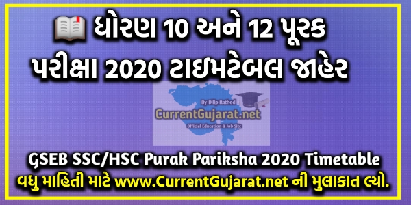 GSEB SSC / HSC Purak Pariksha Time Table 2020