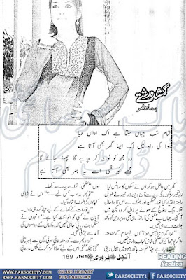 Gumshuda rishtay by Huma Amir Online Reading