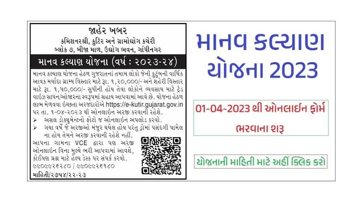 Manav Kalyan Yojana 2023 Gujarat Apply Online Status @e-kutir.gujarat.gov.in