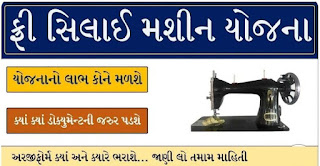 Manav Kalyan Yojana 2022-23 Apply Online Here @e-kutir.gujarat.gov.in