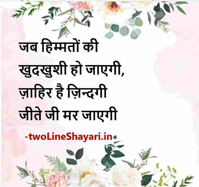 best motivational quotes in hindi for life images, good morning motivational quotes in hindi with images download