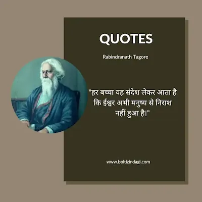 Rabindranath Tagore quotes with pics