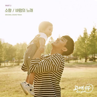 Download Lagu MP3, Video, Drama, [Single] Sohyang – Go Back Couple OST Part.2