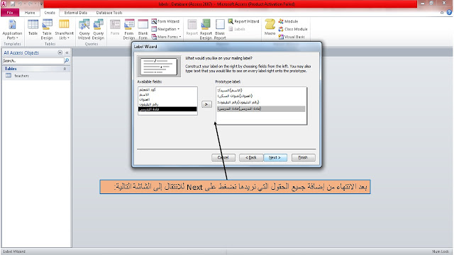 طريقة عمل الكروت  والبطاقات labels فى الاكسيس MS access