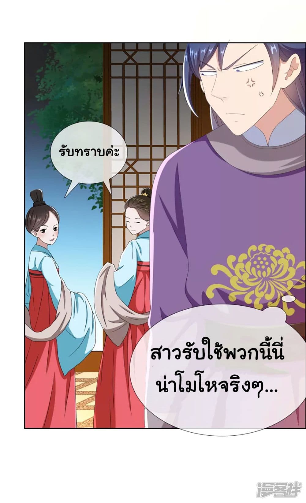 I’m Not The Villain In This Story - หน้า 12