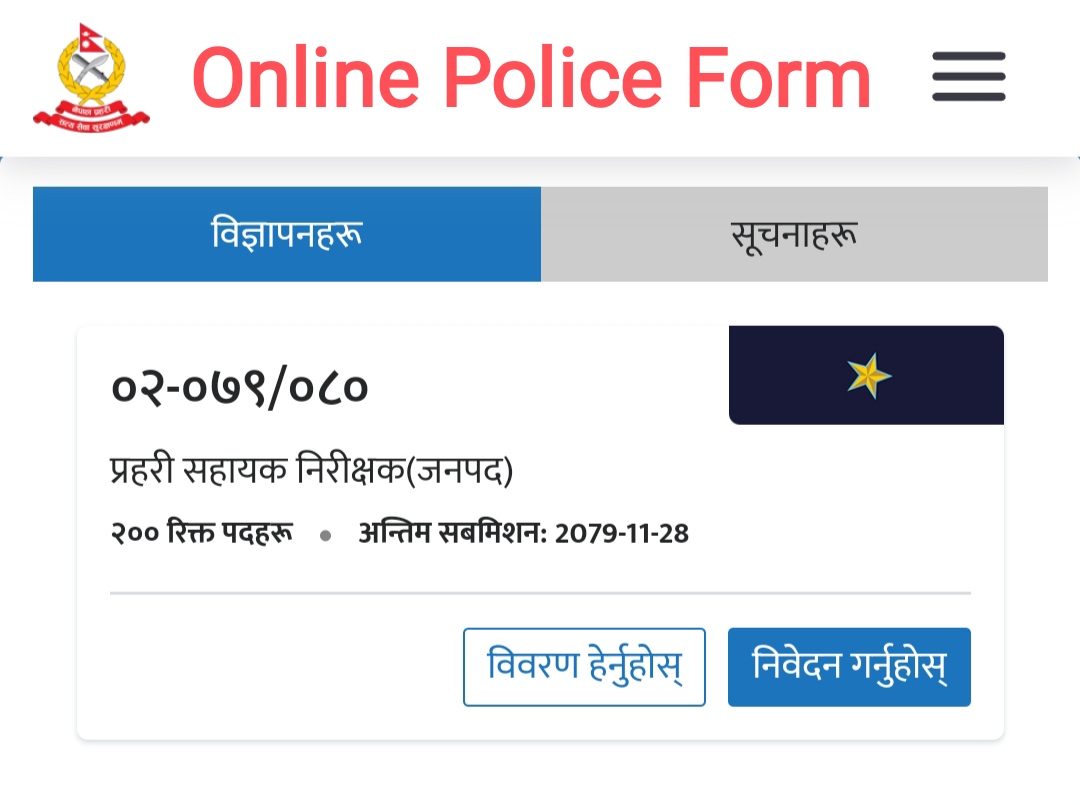 Nepal Police Online Form