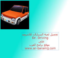 تحميل لعبة السيارات Dr. Driving للاندرويد