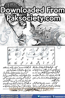 Tere Aseer Honay Tak by Umme Iman Qazi Online Reading