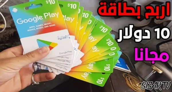 بطاقات جوجل بلاي