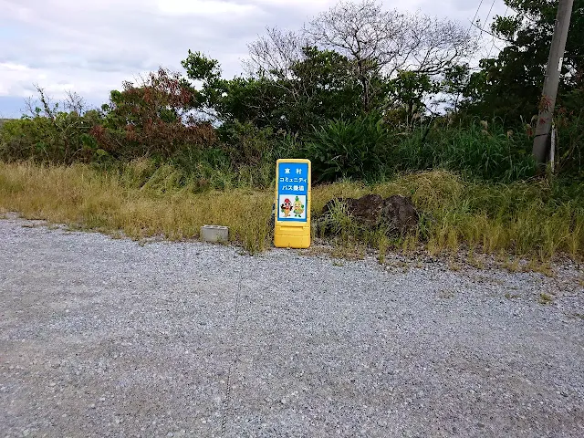 "TAKAE BAITEN-MAE" Bus stop