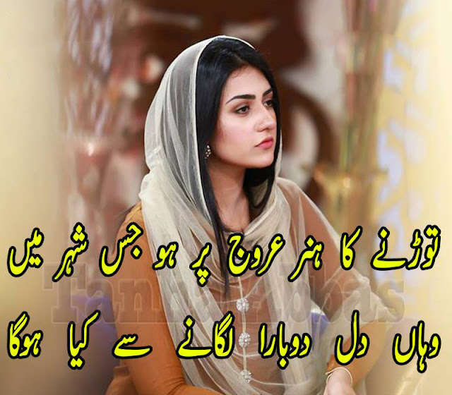 Urdu Poetry Sad