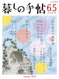 暮しの手帖 2013年 08月号 [雑誌]