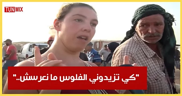 فلاح تونسي يثير الجدل عمري 62 عام ومازلت عازب.. ما عندي ما نعمل بيها المرأة (فيديو)