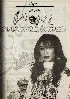 Free download Tum se hi hai zindagi novel by Sofia Shah pdf, Online reading.