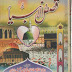 Qasas Ul Ambiya In Urdu Online l Read Qasas Ul Ambiya Online in Urdu By Ibn-e-katheer