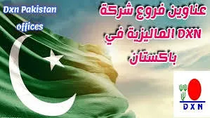 🇵🇰 شركة DXN في باكستان | دليلك الرسمي للتسجيل، الشراء، وبدء مشروع صحي ناجح من المنزل