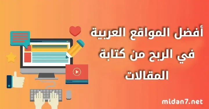 كتابة المقالات