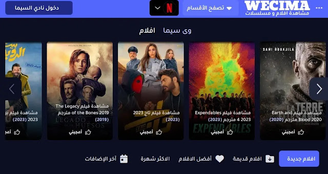 رابط وى سيما أفضل موقع لمشاهدة الأفلام والمسلسلات العربية والأجنبية