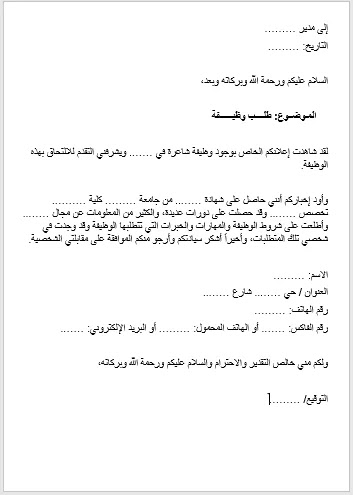 لقطة شاشة لخطاب تقديم على وظيفة بصيغة DOXC