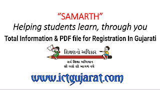 Samarth online teacher training iim