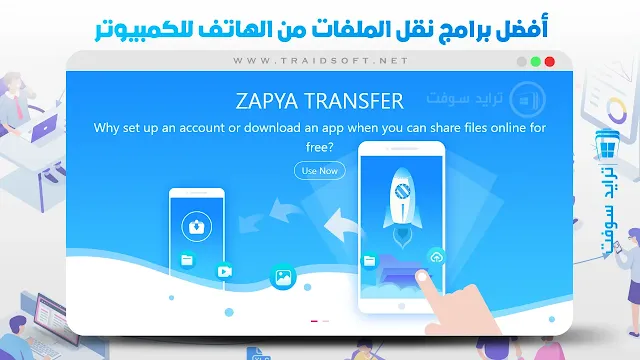 برنامج نقل الملفات من الهاتف الى الكمبيوتر