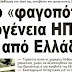 Το ''σάπιο οικοδόμημα'' της ''οργανωμένης Ομογένειας'' ΗΠΑ και το δίδαγμα από την Μυρτώ