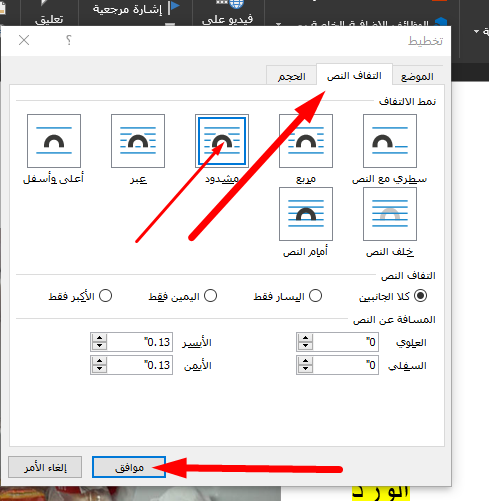 تحريك الصور في الوورد 2021