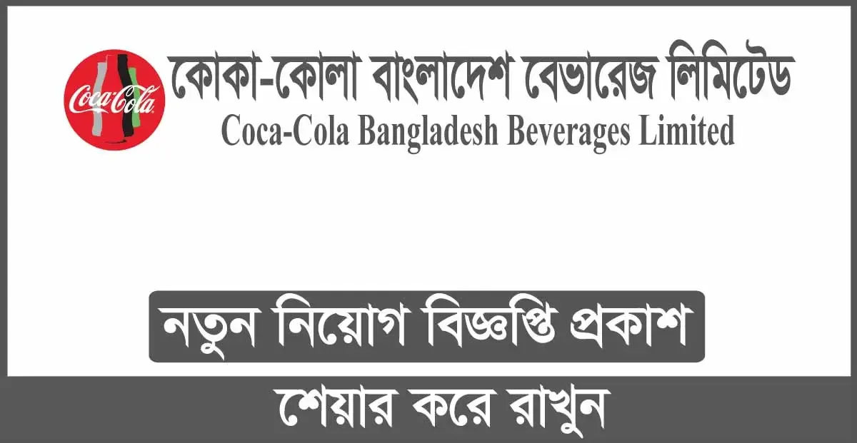 Coca Cola Company Job Circular