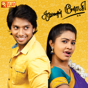 Vijay TV Serial Saravanan Meenakshi