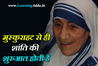 Mother Teresa Quotes for Students in Hindi