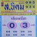 ส นิคม  งวด 16  พฤษภาคม 2559