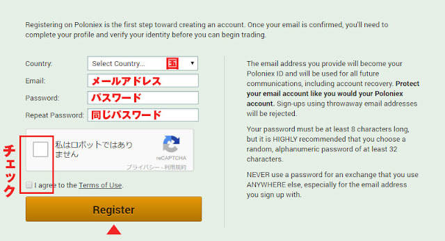 POLONIEXアカウント登録方法