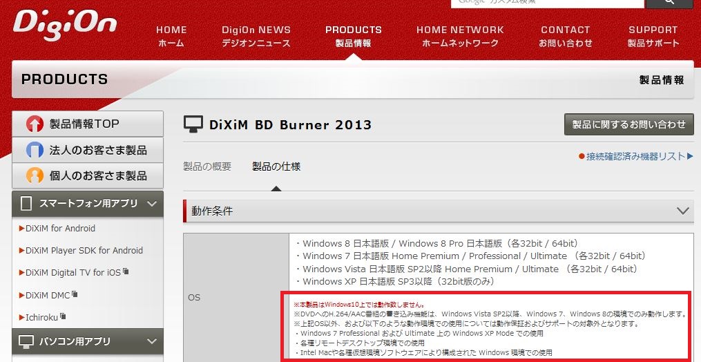 平凡な おっちゃんの足跡 Dixim Burner 13 Windows10では使えません って