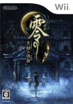 Fatal Frame 4 Cover