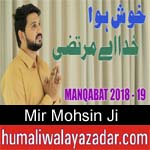 http://www.humaliwalayazadar.com/2018/03/mir-mohsin-ji-manqabat-2018.html