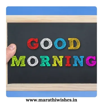 A Colourful Good Morning greeting, perfect for sharing with friends to spread joy and positivity.
