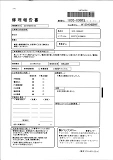 バッファロー修理報告書