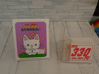 中古絵本　ノンタン　おやすみなさい　３３０円