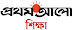 prothomalo.com/education