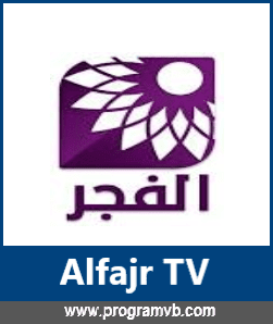 تردد قناة الفجر الجزائرية الجديد علي النايل سات Alfajr TV 2022
