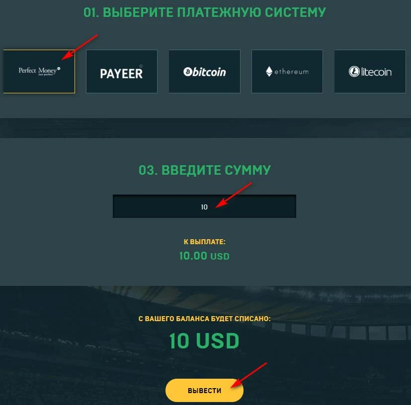 Вывод средств в Betting Share LTD 2