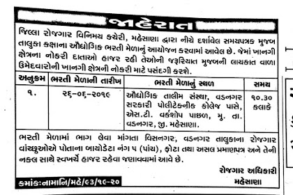 Employment Office Mehsana Rozgaar Bharti Mela (26-06-2019)