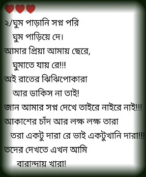 Bangla Kobita - বাংলা কবিতা - Bangla SMS - মেয়ে পটানোর - meye potanor sms kobita poems